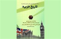 تاریخ جزیره با نوید موسوی