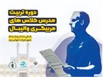 یزد میزبان مدرسان فدراسیون والیبال