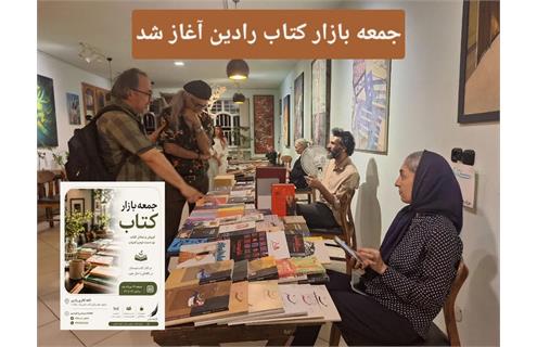جواد لگزیان ​جمعه بازار کتاب رادین آغاز شد