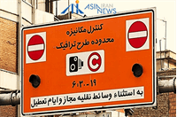 آغاز دوباره طرح ترافیک پایتخت