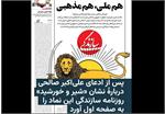 طوفان بر سر نماد شیر و خورشید؛ ادعای مالکیت یا بازی رسانه‌ای؟