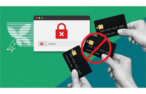 تحریم‌ها به زیرساخت پرداخت رسید؛ گواهی جدید ایتالیایی جایگزین شد مسدود شدن گواهی SSL شاپرک توسط شرکت آمریکایی