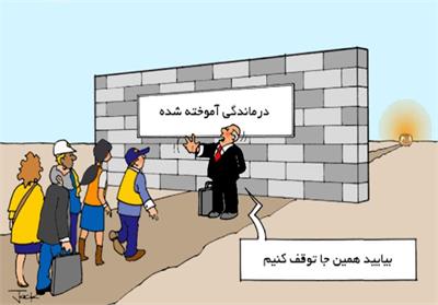 ​درماندگی آموخته‌شده: مفهوم روان‌شناختی در قلب گفتمان سیاسی معاصر