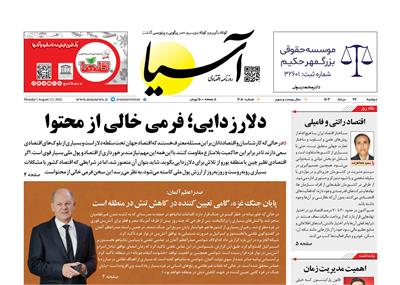 روزنامه اقتصادی آسیا - ۲۲ مرداد ۱۴۰۳ 6
