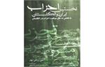 «موانع« دموکراسی در ایران؛ تک روی و خودمحوری روشنفکران
