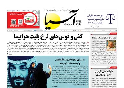 روزنامه اقتصادی آسیا - ۱۰ تیر ۱۴۰۳ 6
