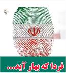 بیانیه مجمع بسیجیان استان یزد