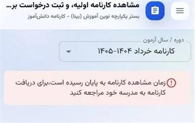 همه چیز درباره مشکل دیدن نمرات امتحانات نهایی: ابهام در قطعیت نمرات