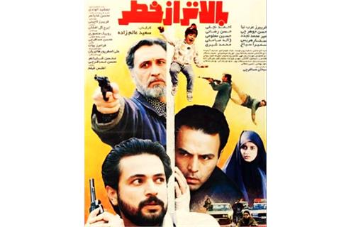 یک تریلر جنایی دهه هفتادی نقد، بررسی و تحلیل فیلم سینمایی «بالاتر از خطر»