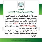 نتایج آزمون مرکز وکلای قوه قضاییه ۱۴۰۳ فردا اعلام می‌شود