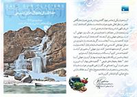 پیام مدیرعامل شرکت سهامی آب منطقه ای یزد به مناسبت روز جهانی آب