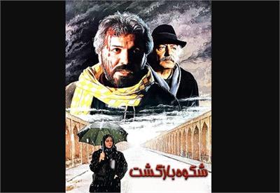 نقد، بررسی و تحلیل فیلم سینمایی «شکوه بازگشت»
