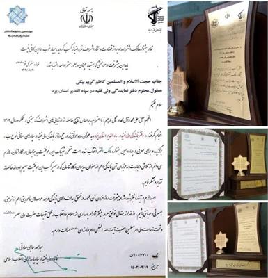 کسب عنوان رده موفق در سطح دفاتر نمایندگی ولی فقیه در سپاه های استانی توسط نمایندگی ولی فقیه در سپاه الغدیر استان یزد