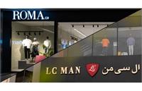 روما؛ پاسخ ال سی من به تغییر سبک پوشش در بازار پوشاک ایران
