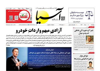 روزنامه اقتصادی آسیا - ۱۰ مرداد ۱۴۰۳ 6