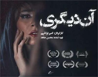نقد، تحلیل و بررسی فیلم «آن دیگری»