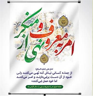 امر به معروف و نهی از منکر؛ بصیرت‌افزایی، جامعه بیدار