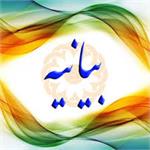 بیانیه مجمع بسیجیان استان یزد به مناسبت قیام مردمی ۹ دی