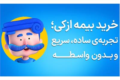 بیمه ثالث فقط قیمت نیست؛ این جزئیات ریز موقع خسارت نجاتت می‌ده