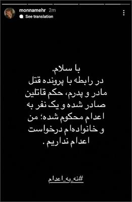 مونا مهرجویی: اعدام نمی خواهیم!