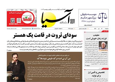 روزنامه اقتصادی آسیا - ۱۲ تیر ۱۴۰۳ 6