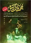 نمایش «بهشت در آتش» تمدید شد