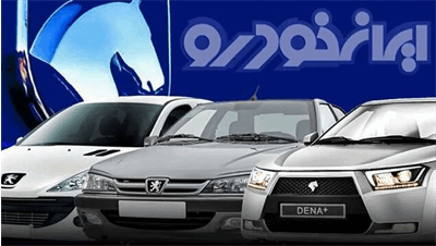 شرایط جدید فروش اقساطی ایران خودرو