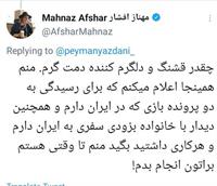 آغاز فعالیت های هنری مهناز افشار در ایران بزودی !+عکس