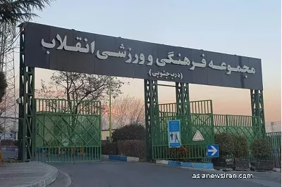 باشگاه انقلاب به‌خاطر حجاب تعطیل شد؟ ماجرای اطلاعیه‌های متناقض