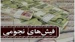 ​فیش حقوقی نجومی ۶۰۲ میلیونی؛ نوک کوه یخ فساد پرداختی در شرکت‌های دولتی!