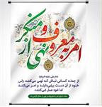 امر به معروف و نهی از منکر؛ بصیرت‌افزایی، جامعه بیدار