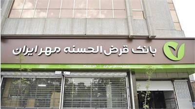 شرایط وام نورا؛ بانک قرض الحسنه مهر ایران