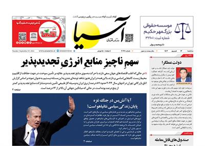 روزنامه اقتصادی آسیا - ۱۳ شهریور ۱۴۰۳ 5