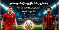 پیش بازی مصر و بلژیک: گروه G جام جهانی 2026