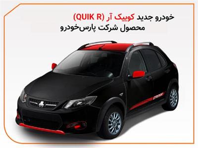 تحویل کوییک با تأخیر چندماهه!