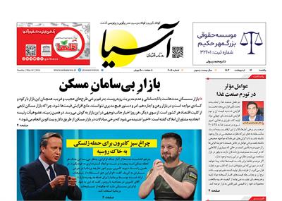 روزنامه اقتصادی آسیا - ۱۶ اردیبهشت ۱۴۰۳ 6
