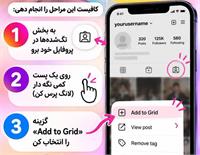 قابلیت جدید اینستاگرام؛ پست‌های تگ‌شده را مستقیم به پروفایل خود اضافه کنید!