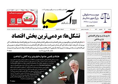 روزنامه اقتصادی آسیا - ۱۹ شهریور ۱۴۰۳ 6