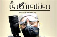 "روزنامه نگاری جدید"با کرونا آمد