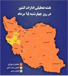 چهارشنبه فقط ۳ استان فعال می‌مانند!