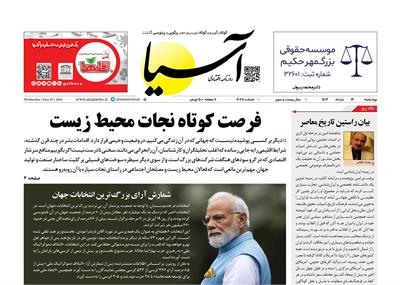 روزنامه اقتصادی آسیا - ۱۷ خرداد ۱۴۰۳ 6
