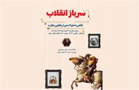 ناپلئون با نوید موسوی