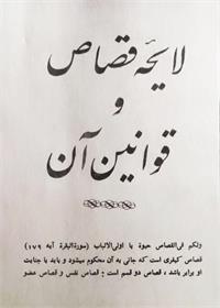 برگی از تاریخ حقوق