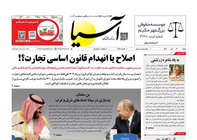 روزنامه اقتصادی آسیا - ۲ تیر ۱۴۰۳ 6