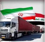 تدوین نقشه راه تجارت ایران و عراق