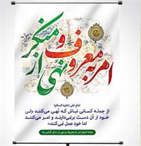 امر به معروف و نهی از منکر؛ بصیرت‌افزایی، جامعه بیدار