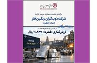 «فنقره» به بازار می‌آید | عرضه اولیه سهام شرکت ذوب گران رنگین فلز
