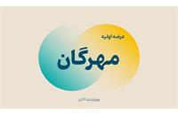 جزئیات قیمتی عرضه اولیه مهرگان