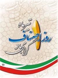 اصناف استان در شرایط جنگ اقتصادی به سنگرهای مستحکم تبدیل شده‌اند/  یکم تیرماه، روز اصناف گرامی باد