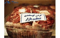 افشای راز گرانی گوشت؛ دلال‌ها هر کیلو را ۱.۲ میلیون تومان گران‌تر می‌فروشند!